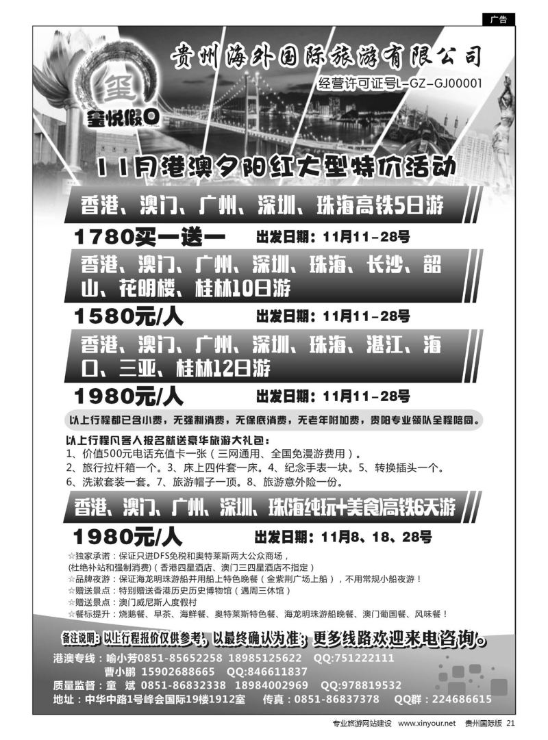 21  贵州海外国际旅游有限公司—玺悦假日｛01949｝
