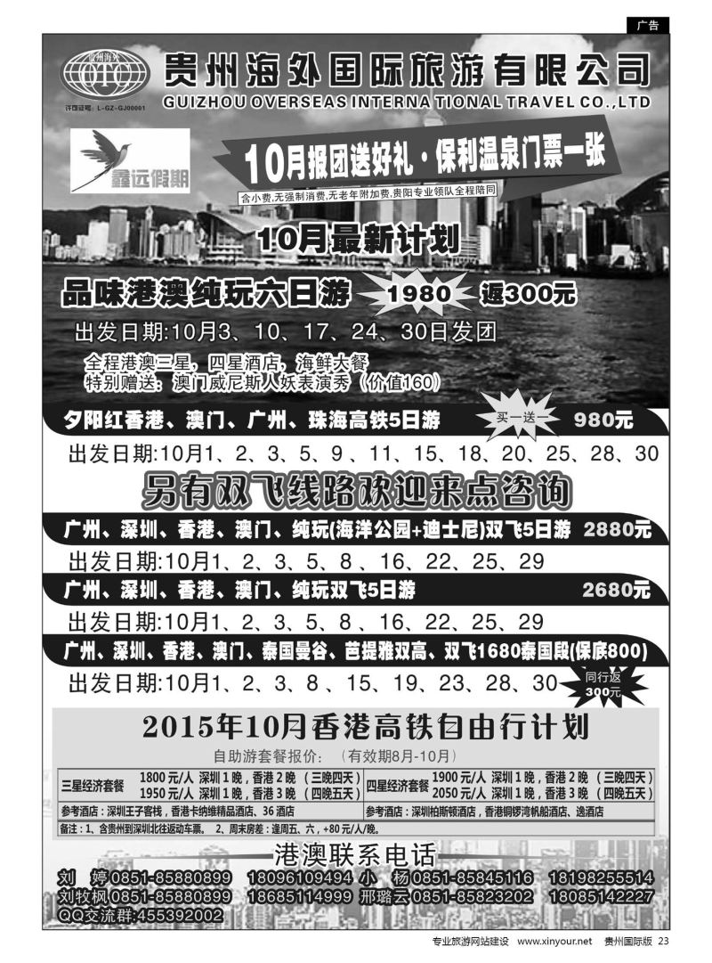 23  贵州海外旅游——鑫远假期