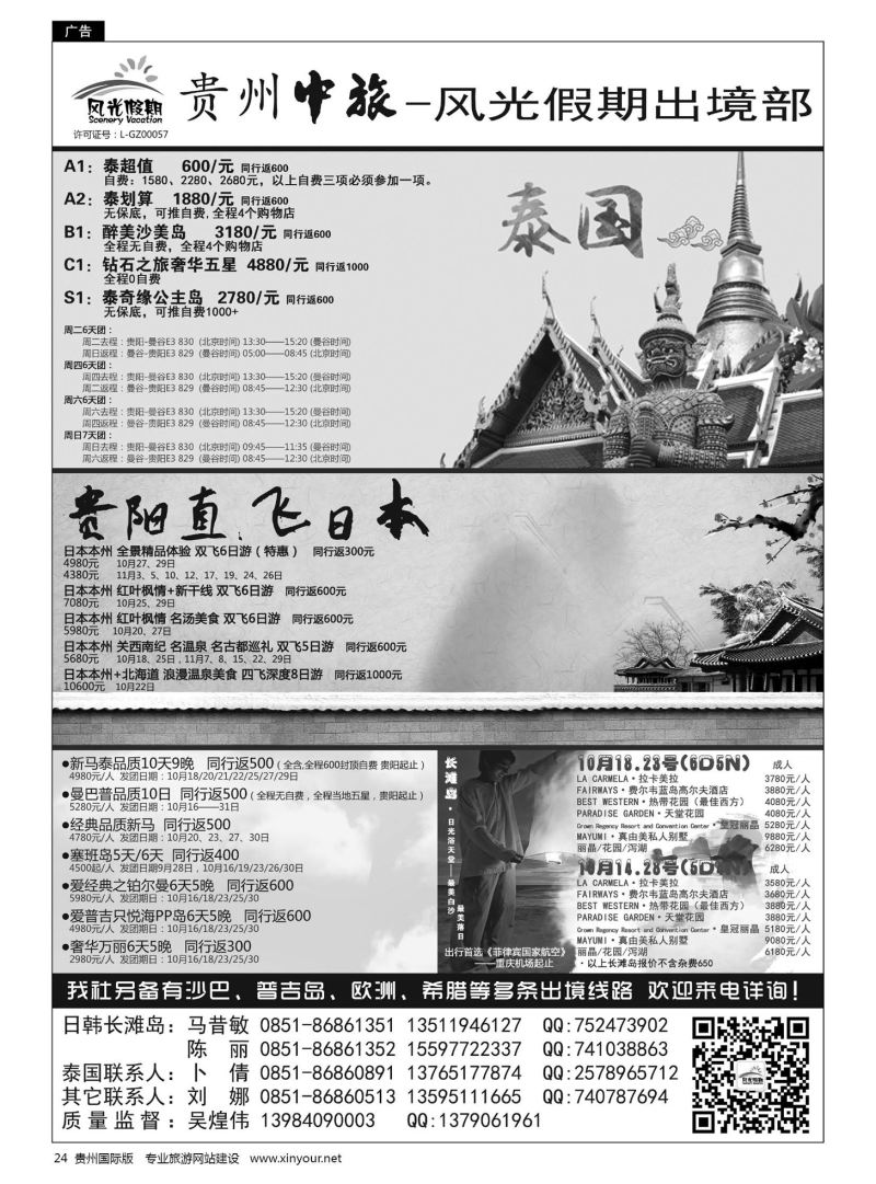 24  贵州海外风光假期出境部