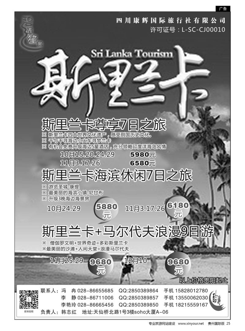 25  四川康辉国旅—碧涛笙歌—南亚计划