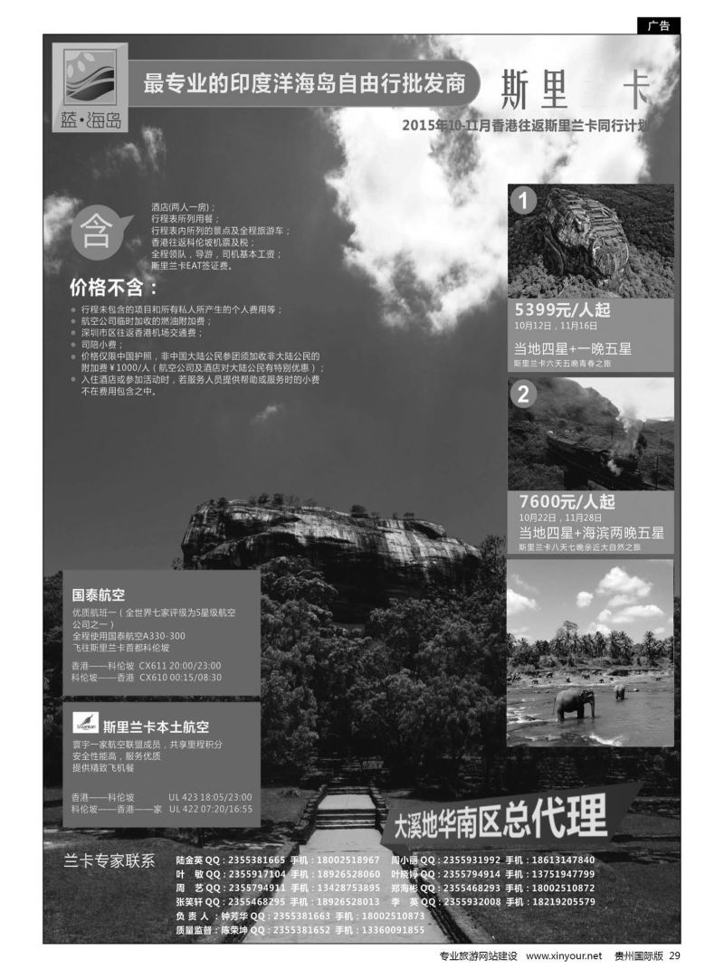 29  蓝海岛-斯里兰卡批发商
