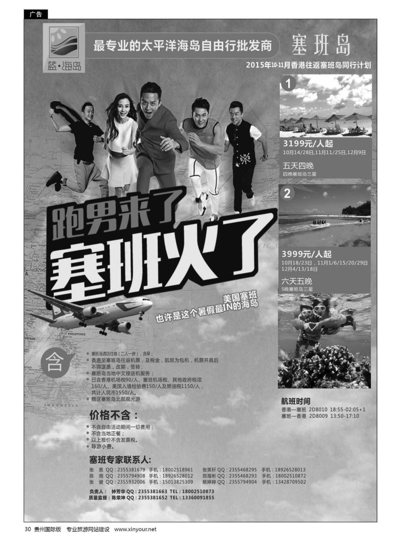 30  蓝海岛-塞班同行计划