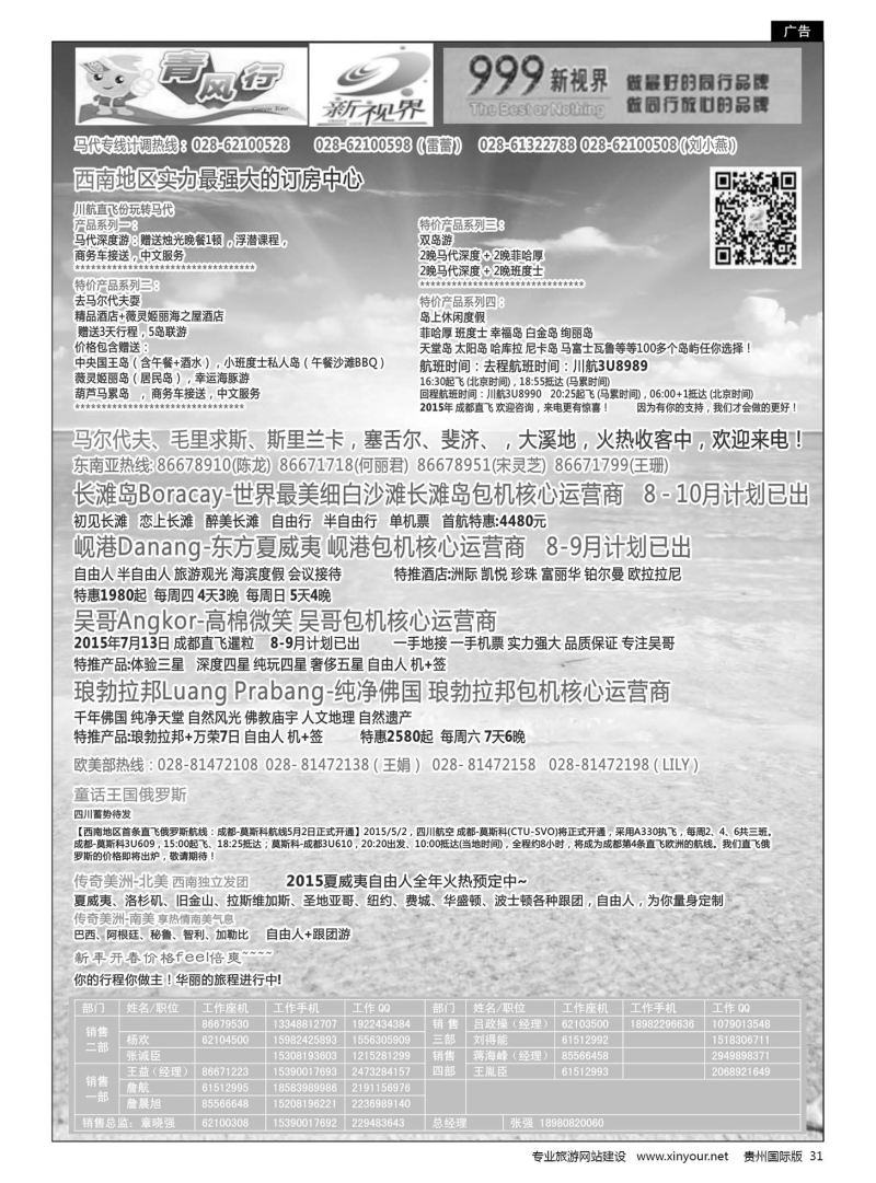31  成都中国青年旅行社-999新视界