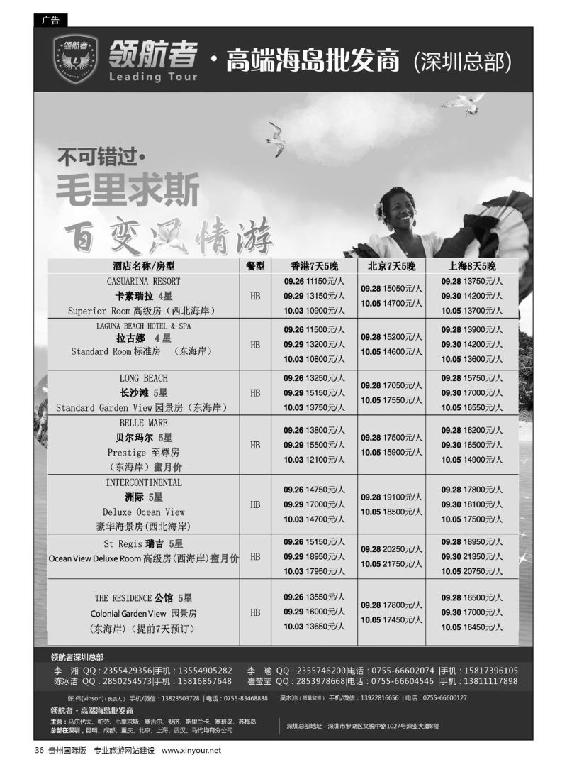 36  领航者—毛里求斯同行计划