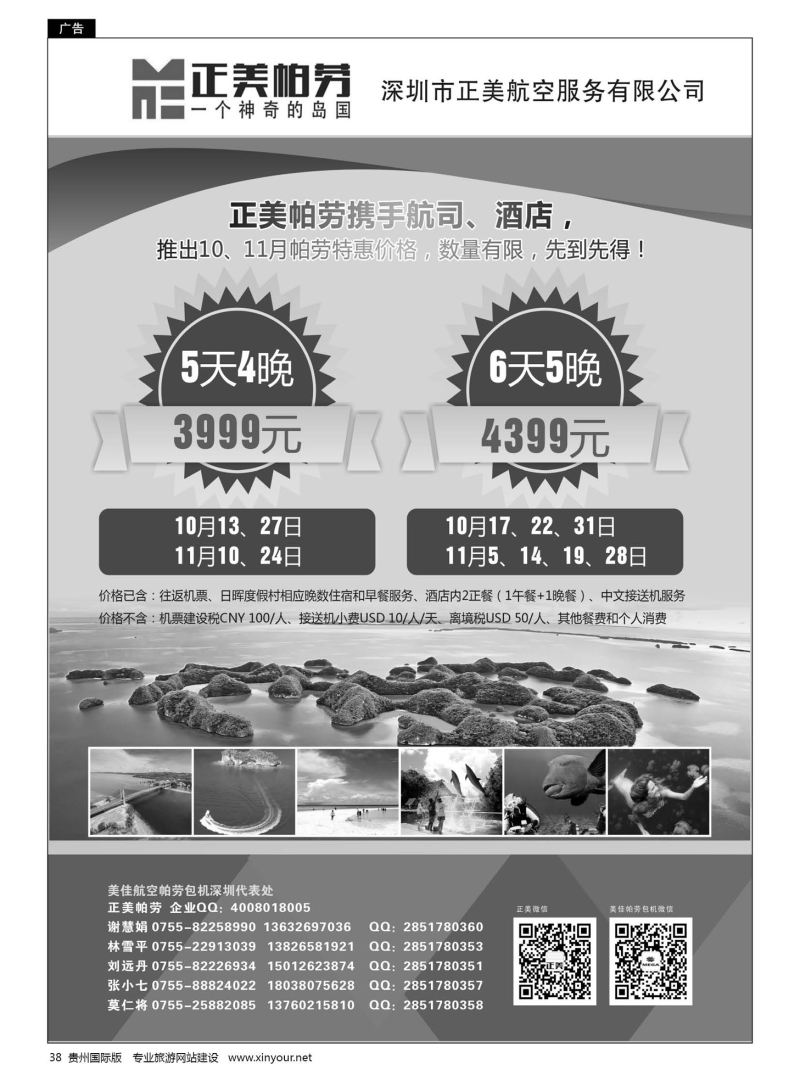 38  正美帕劳-10-11月同行计划