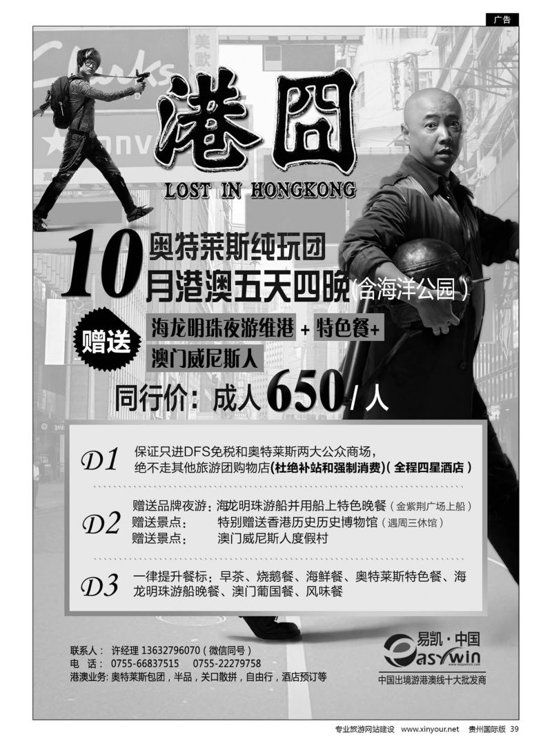 39  易凯·中国香港创意奥特莱斯纯玩团