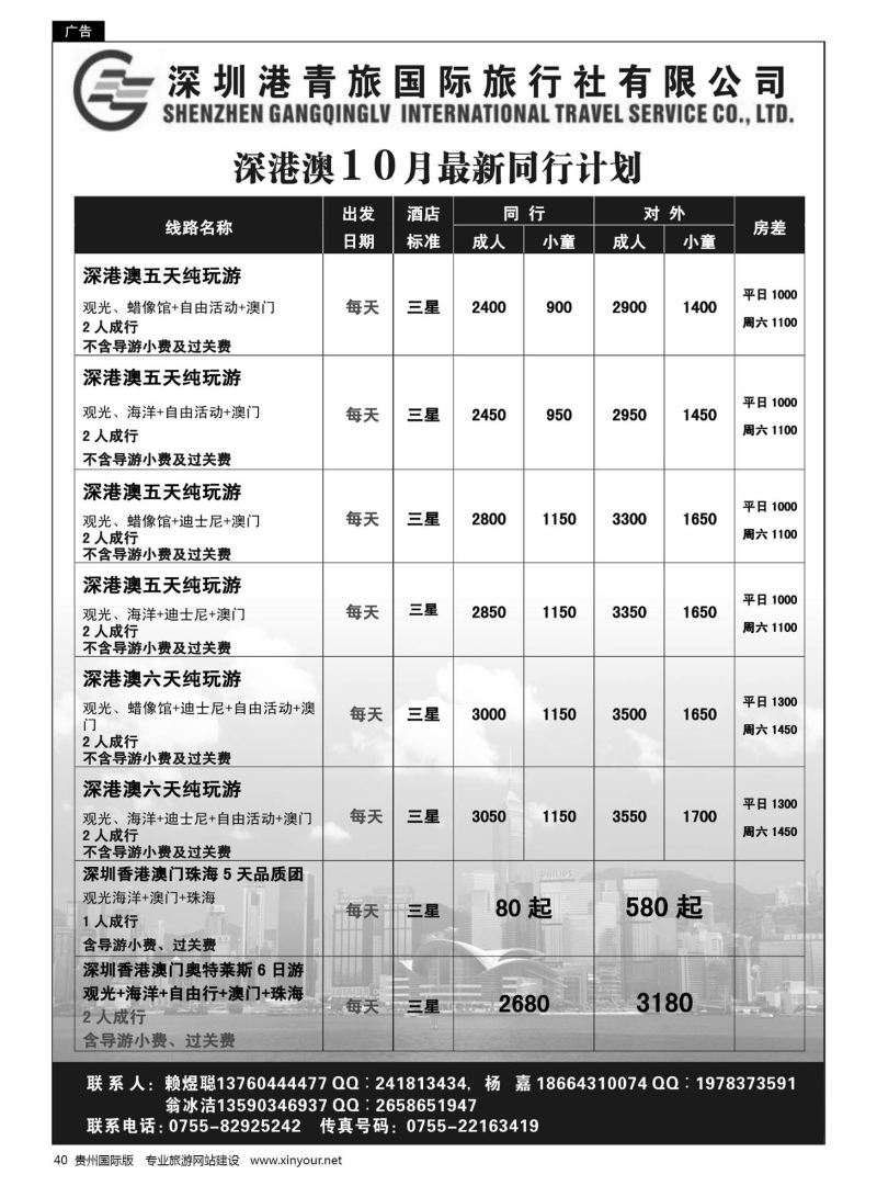 40  深圳港青旅国际旅行社有限公司-优质港澳游，专注、诚信、永恒