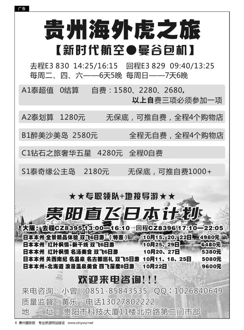 6  贵州海外虎之旅——泰国游