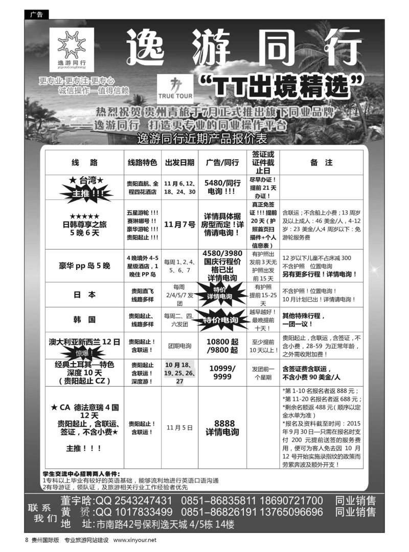 8  逸游同行近期产品报价