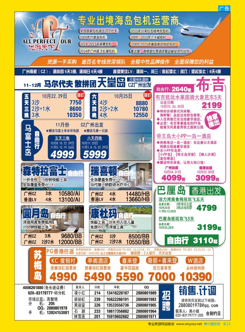 彩13  优游天下--长滩，马代，巴厘岛，苏梅