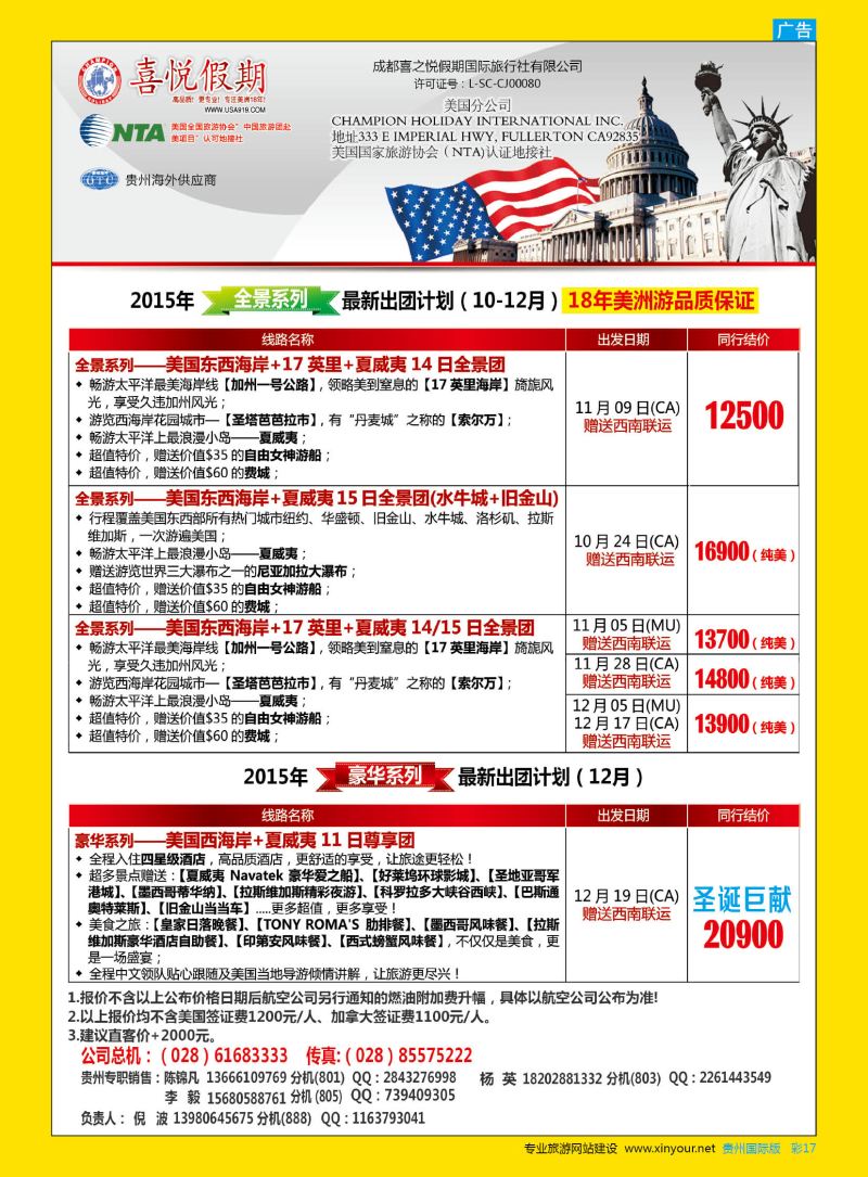 彩17  【喜悦假期】特色定制、品质散拼，专注美洲18年