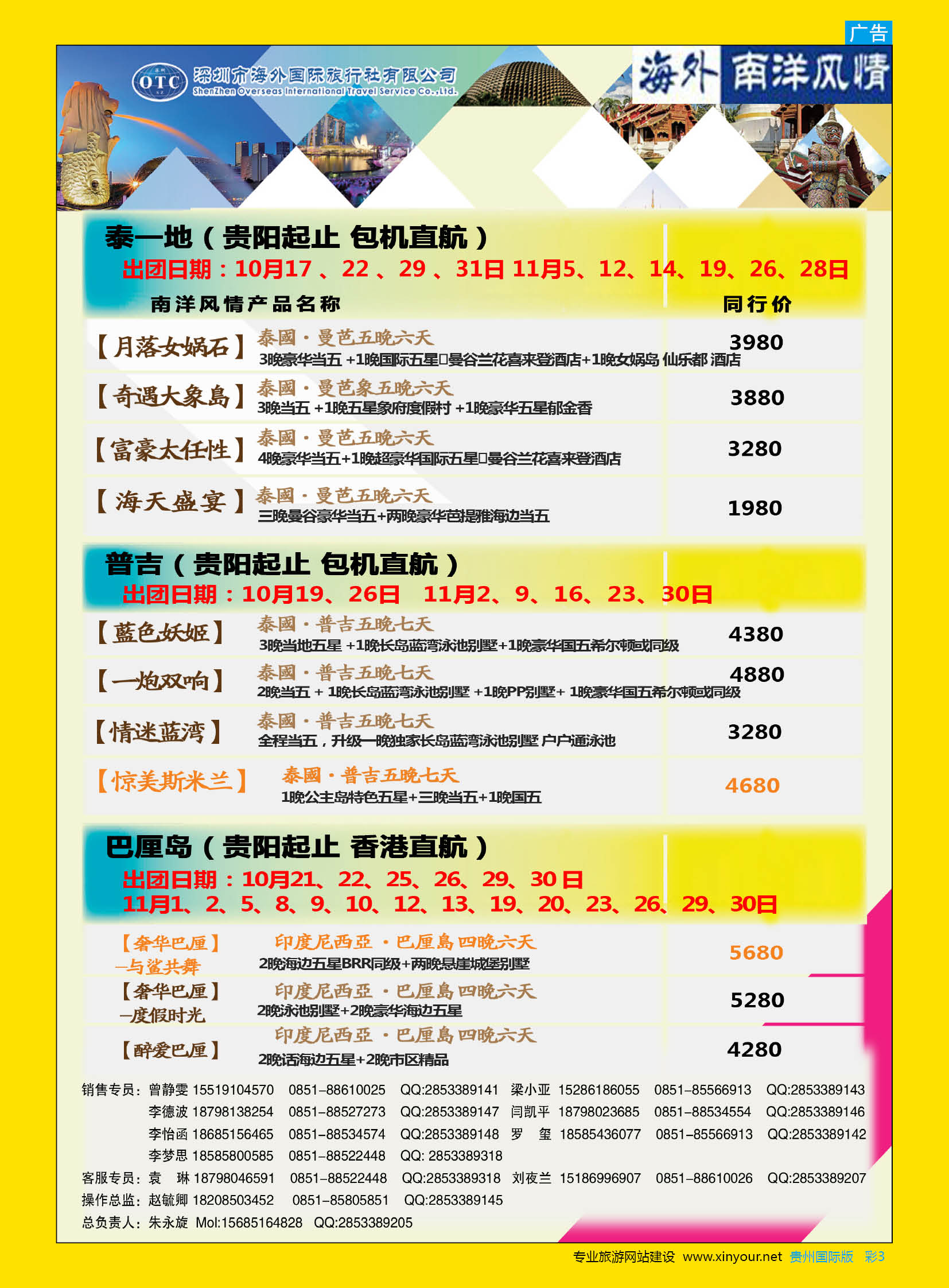 彩3  深圳海外贵阳分公司——南洋风情·泰国、普吉、巴厘岛计划