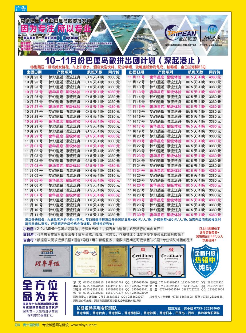 彩8  【花漾巴厘】巴厘岛10-11月最新散拼计划