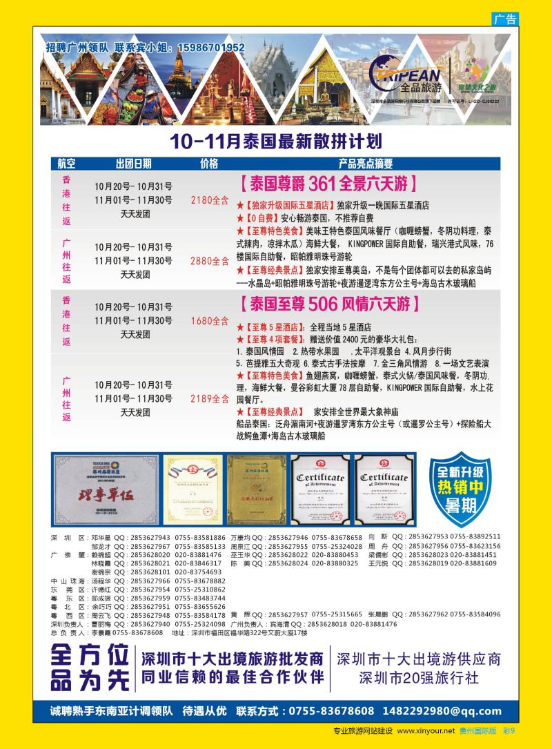 彩9  寰球文化之旅东南亚专线计划【泰国，泰新马，新马】