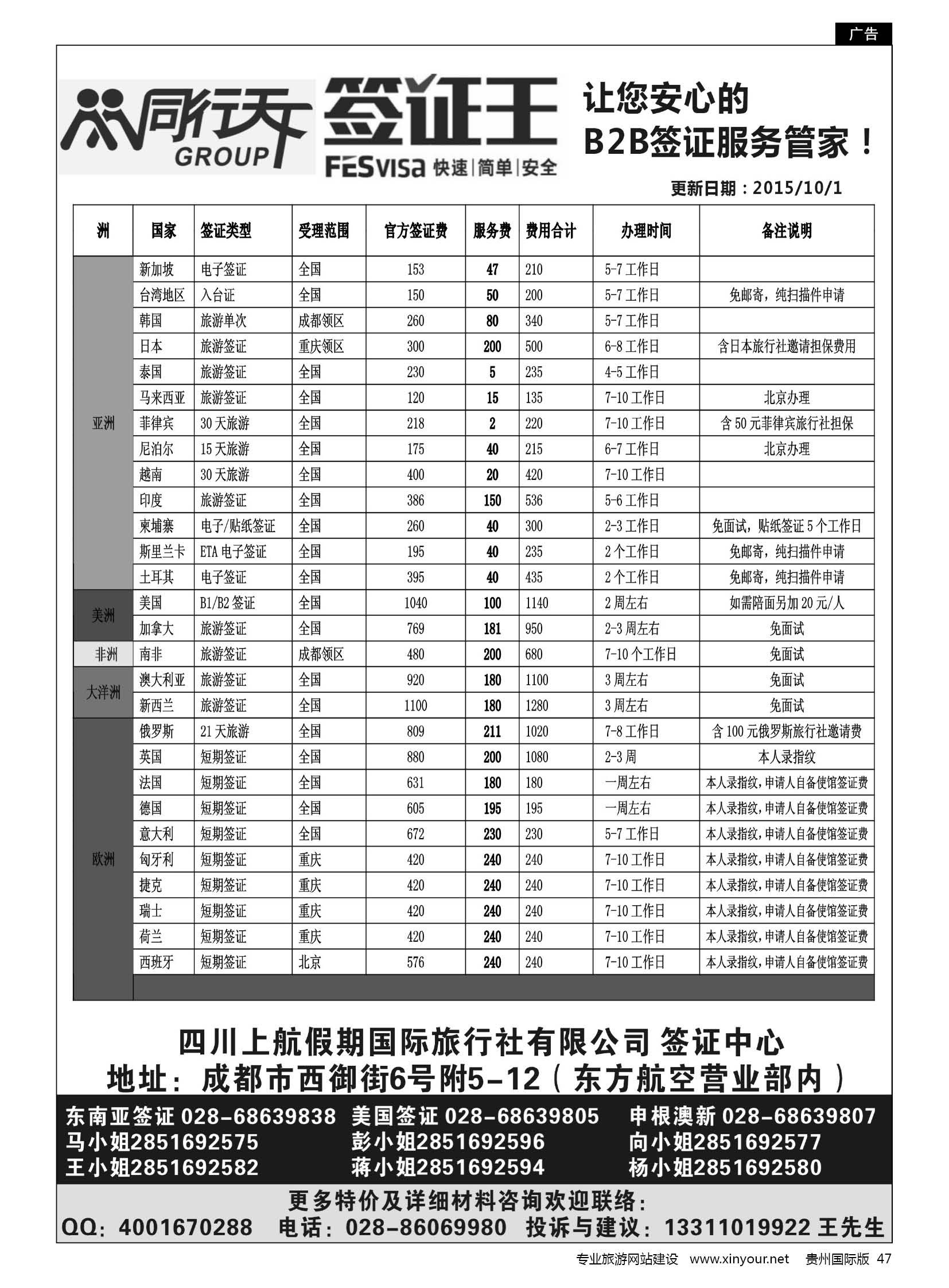 47  四川上航假期国旅【同行天下—签证王】｛10004｝