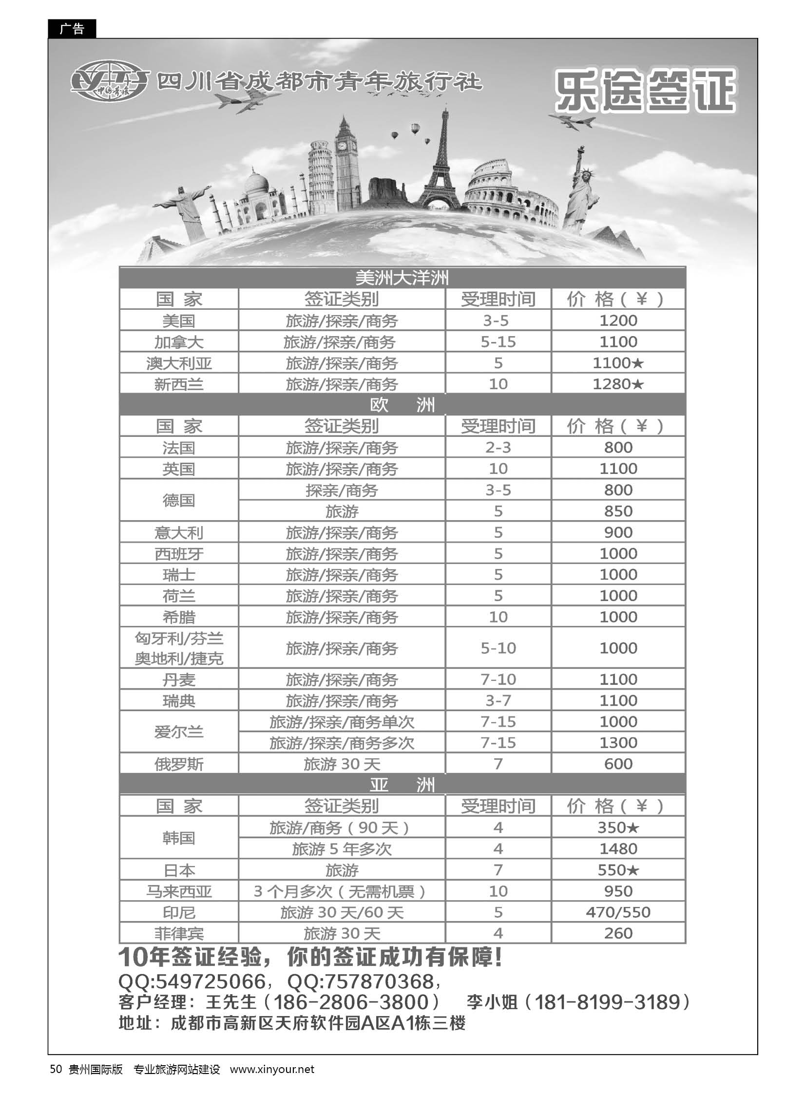 50  四川省成都市青年旅行社-乐途签证