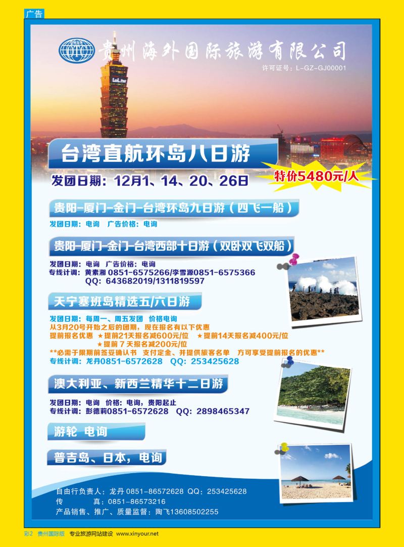 彩2  贵州海外国际旅游有限公司——业务中心｛07915｝