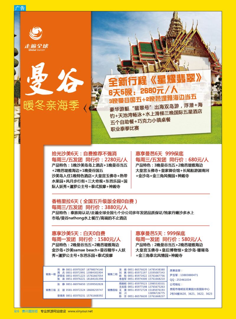 彩6  走遍全球-曼谷