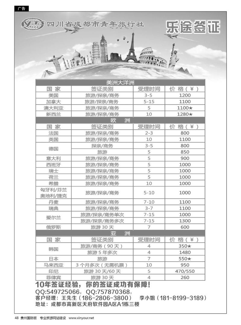 48  四川省成都市青年旅行社-乐途签证
