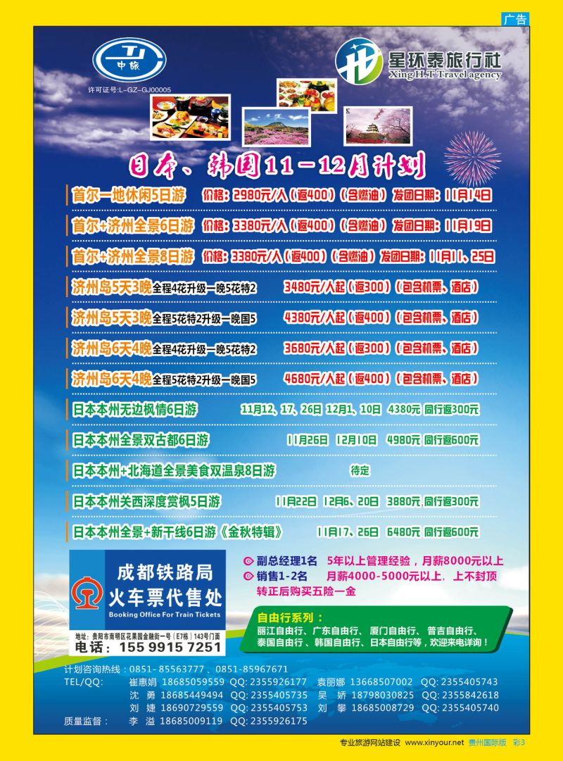 彩3  星环泰旅行社·日本、韩国11-12月计划｛07593｝