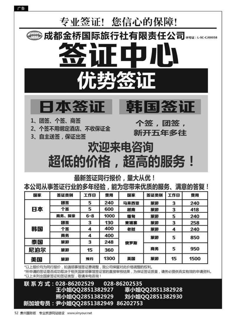 52  成都金桥国旅--签证