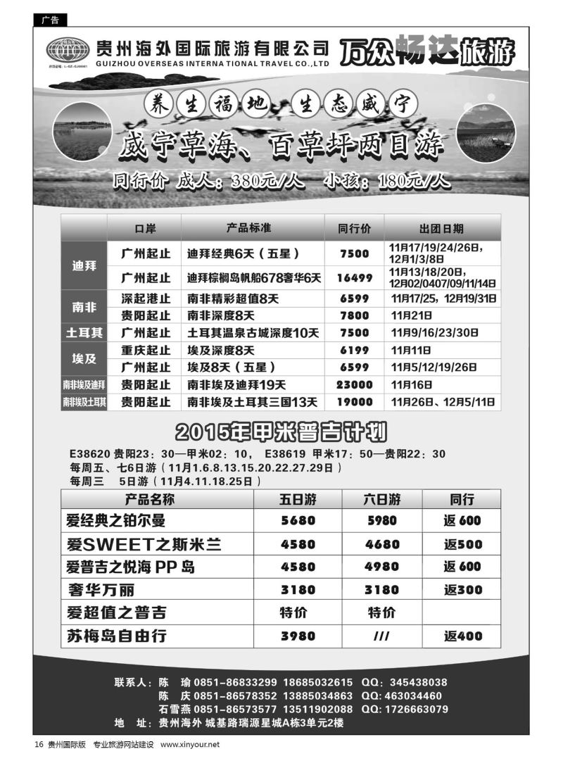 16  贵州海外旅游——万众畅达旅游｛07296｝