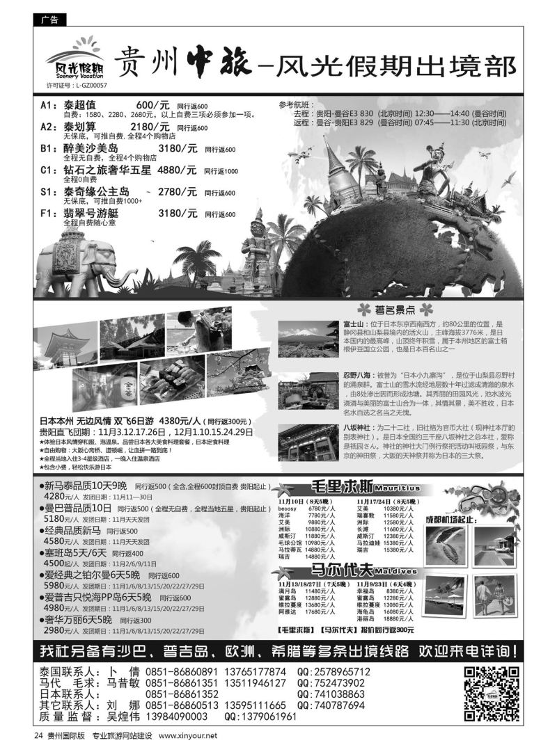 24  贵州海外风光假期出境部