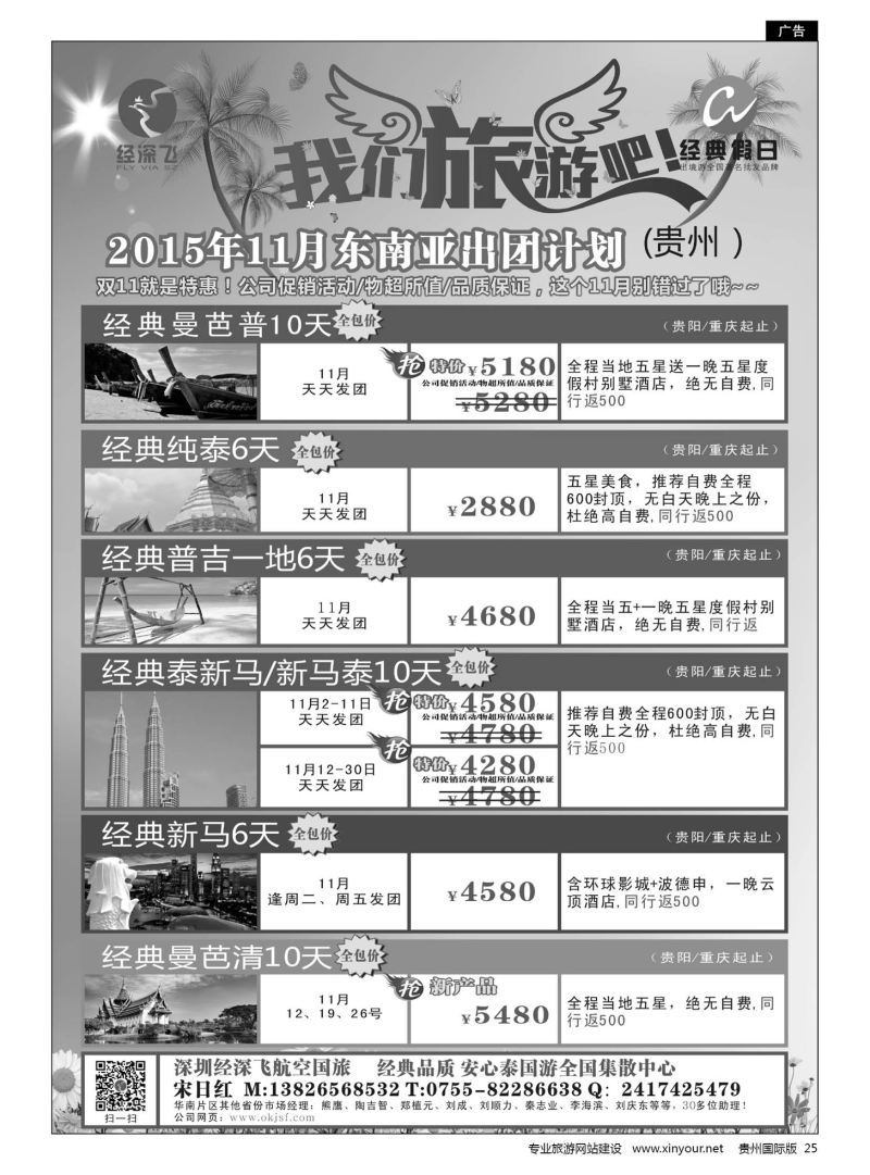 25  深圳经深飞国旅--东南亚计划