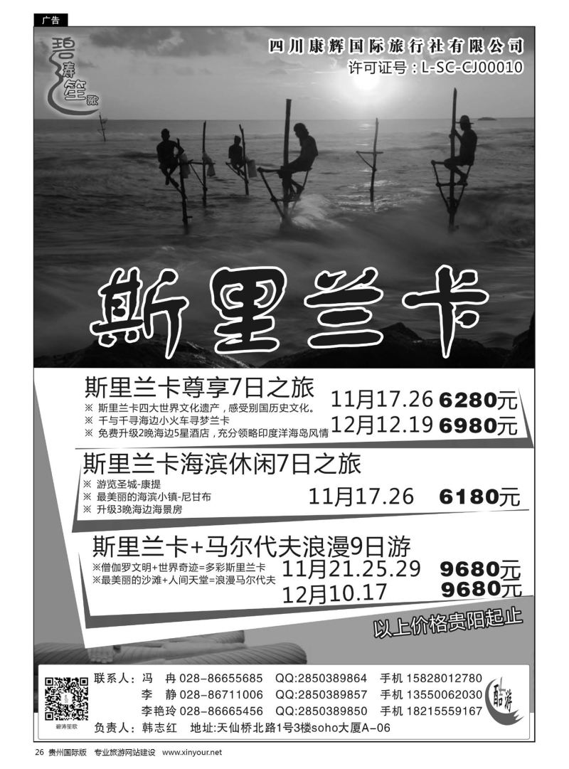 26  四川康辉国旅—碧涛笙歌—南亚计划