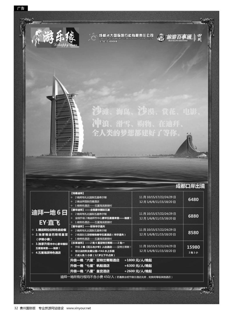 32  成都光大国际旅行社游乐缘-迪拜…