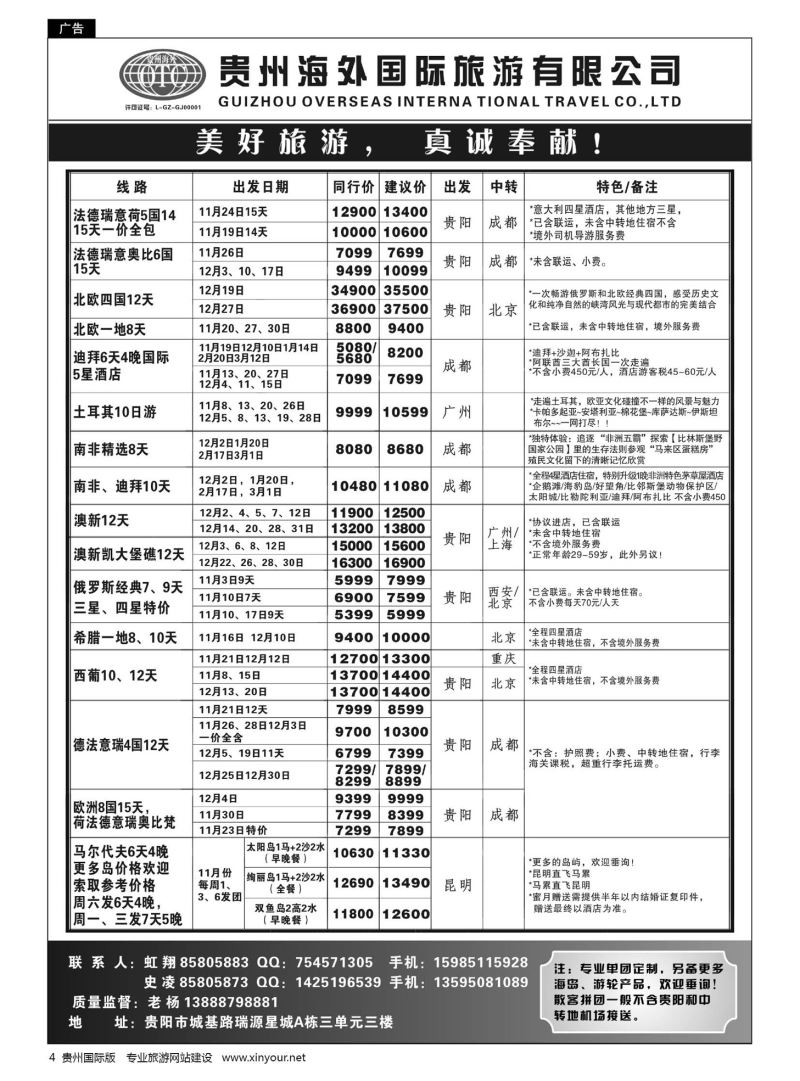 4  贵州海外旅游总公司·美好旅游｛07111｝