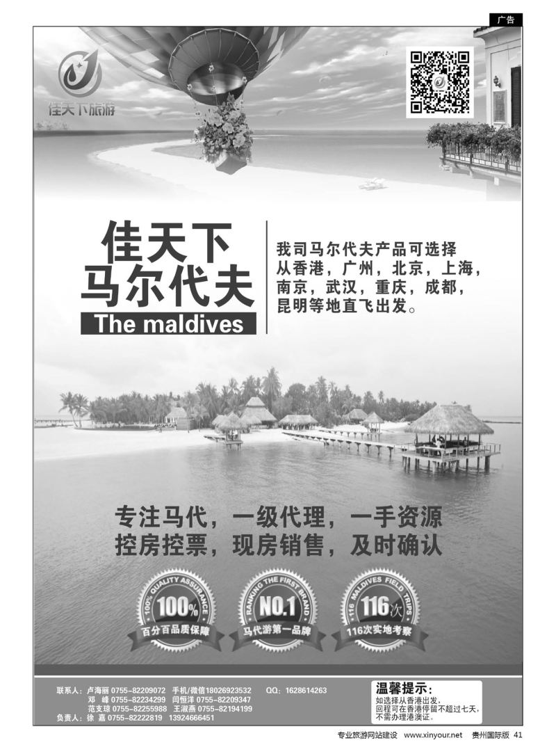 41  马尔代夫专线--佳天下