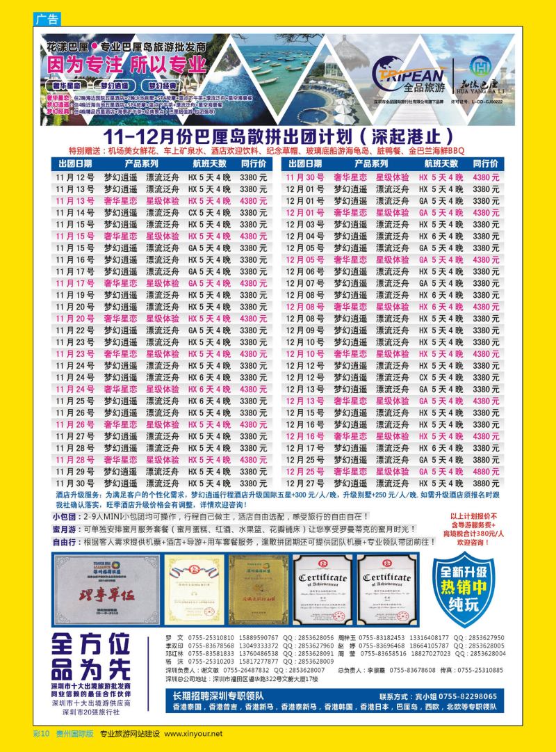 彩10  【花漾巴厘】巴厘岛11-12月最新散拼计划