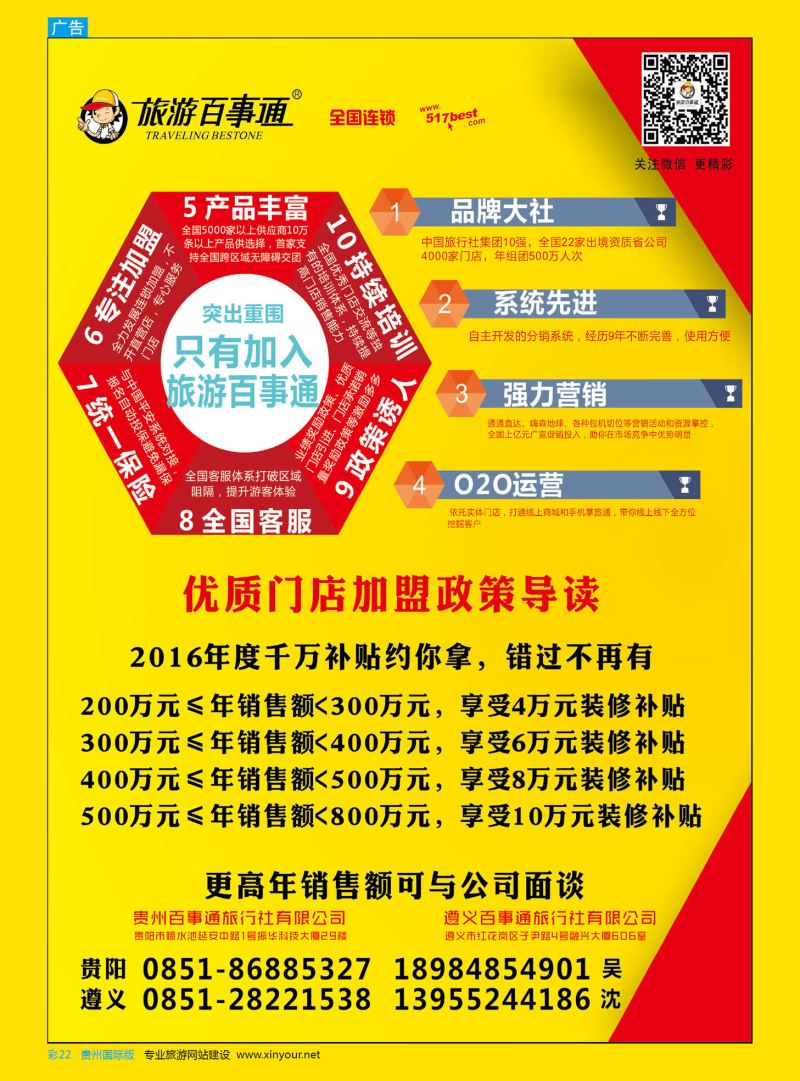 彩22  旅游百事通-招商加盟启示