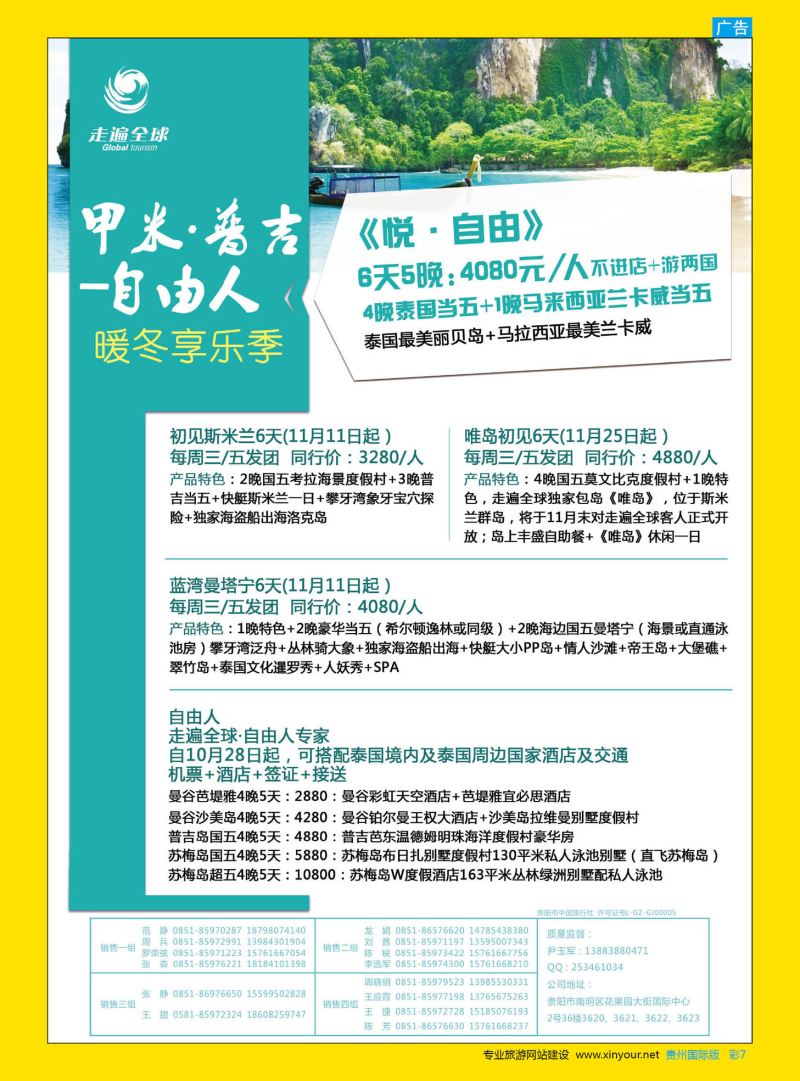 彩7  走遍全球-普吉+自由行