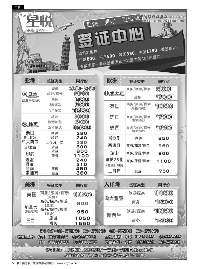 50  星悦HOLIDAY-签证