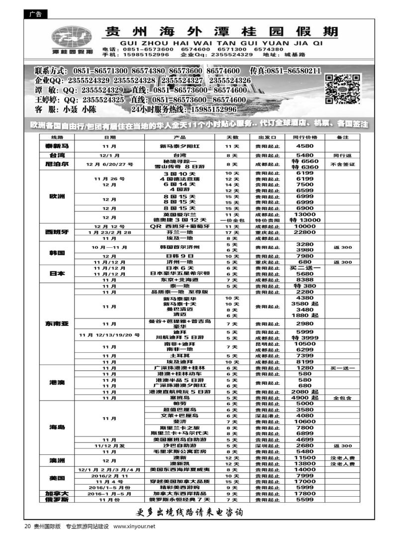 20  贵州海外旅游总公司—潭桂园假期｛02164｝