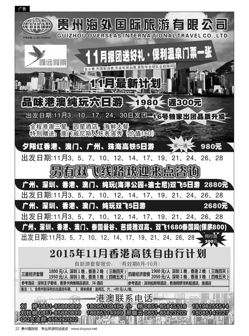 22  贵州海外旅游——鑫远假期