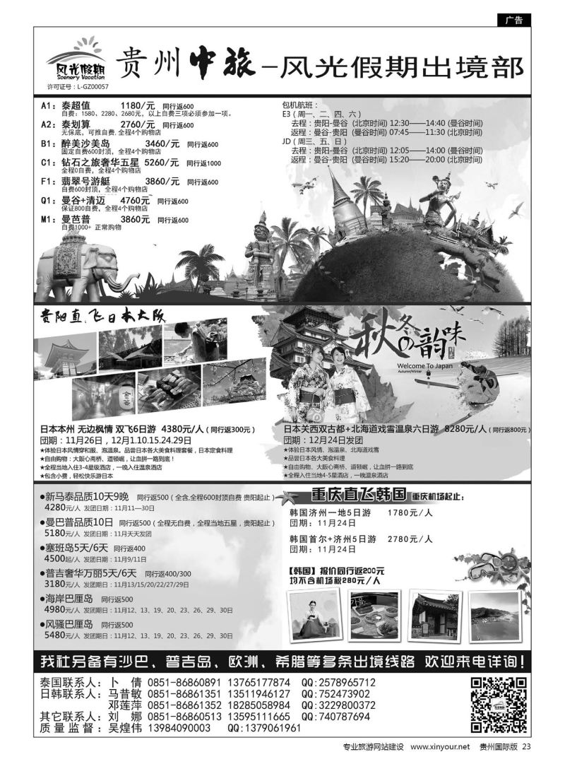 23  贵州海外风光假期出境部