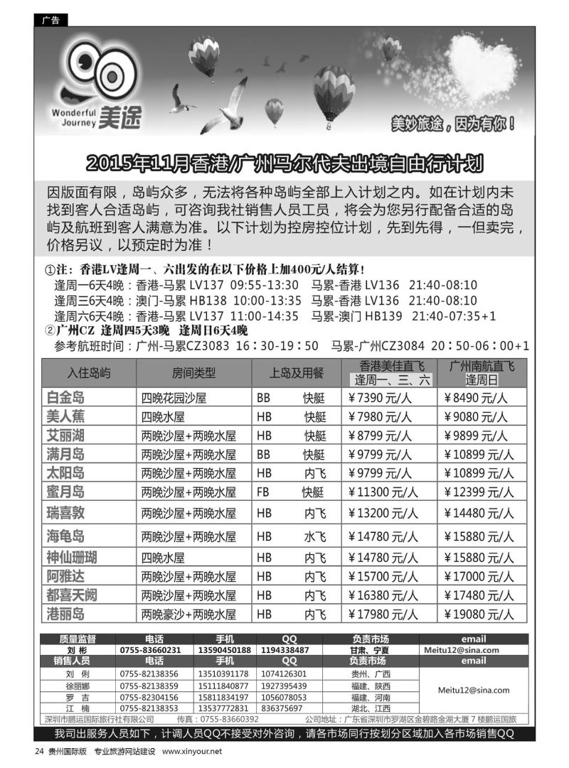24  美途—马尔代夫出境自由行计划