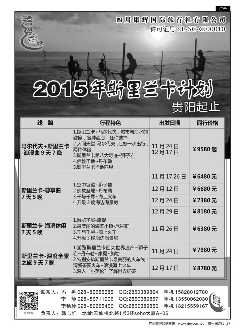 27  四川康辉国旅—碧涛笙歌—南亚计划