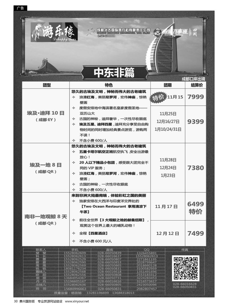 30  成都光大国际旅行社游乐缘-中东非