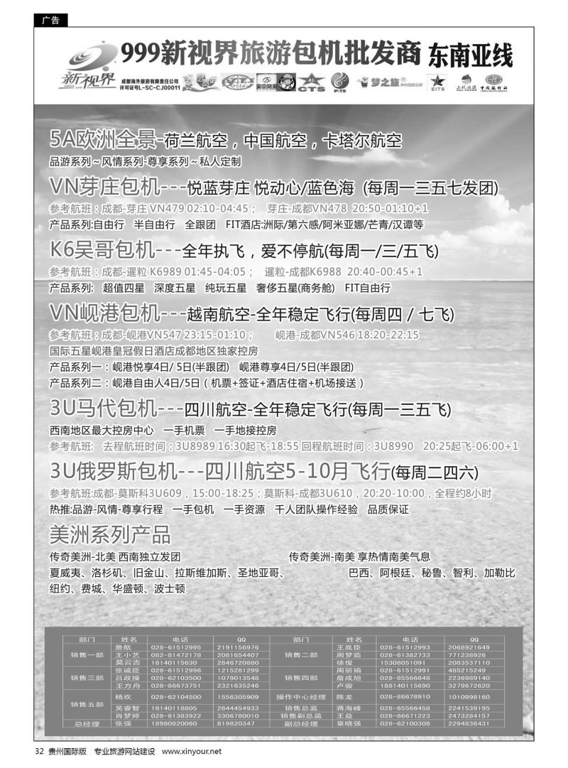 32  成都中国青年旅行社-999新视界