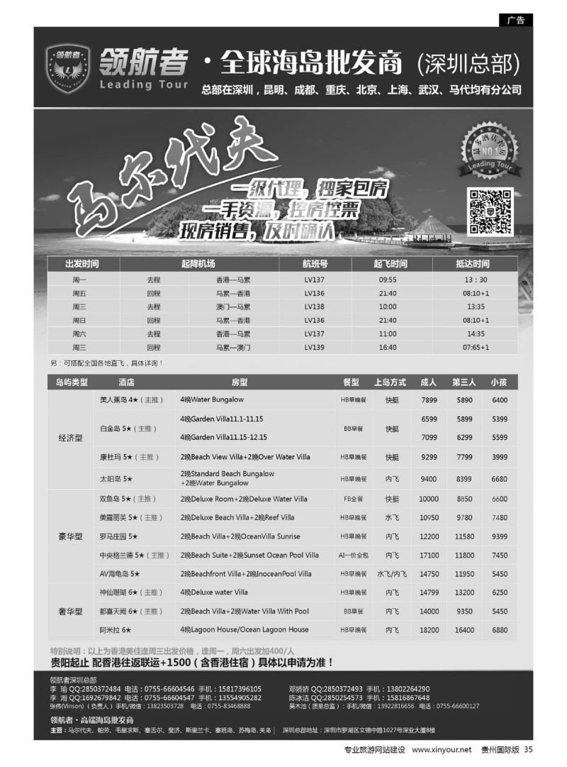 35  领航者—马尔代夫同行计划