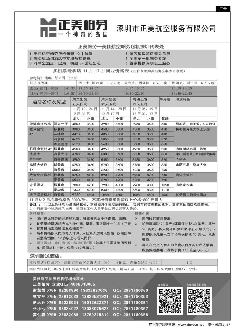37  正美帕劳-11月同行计划