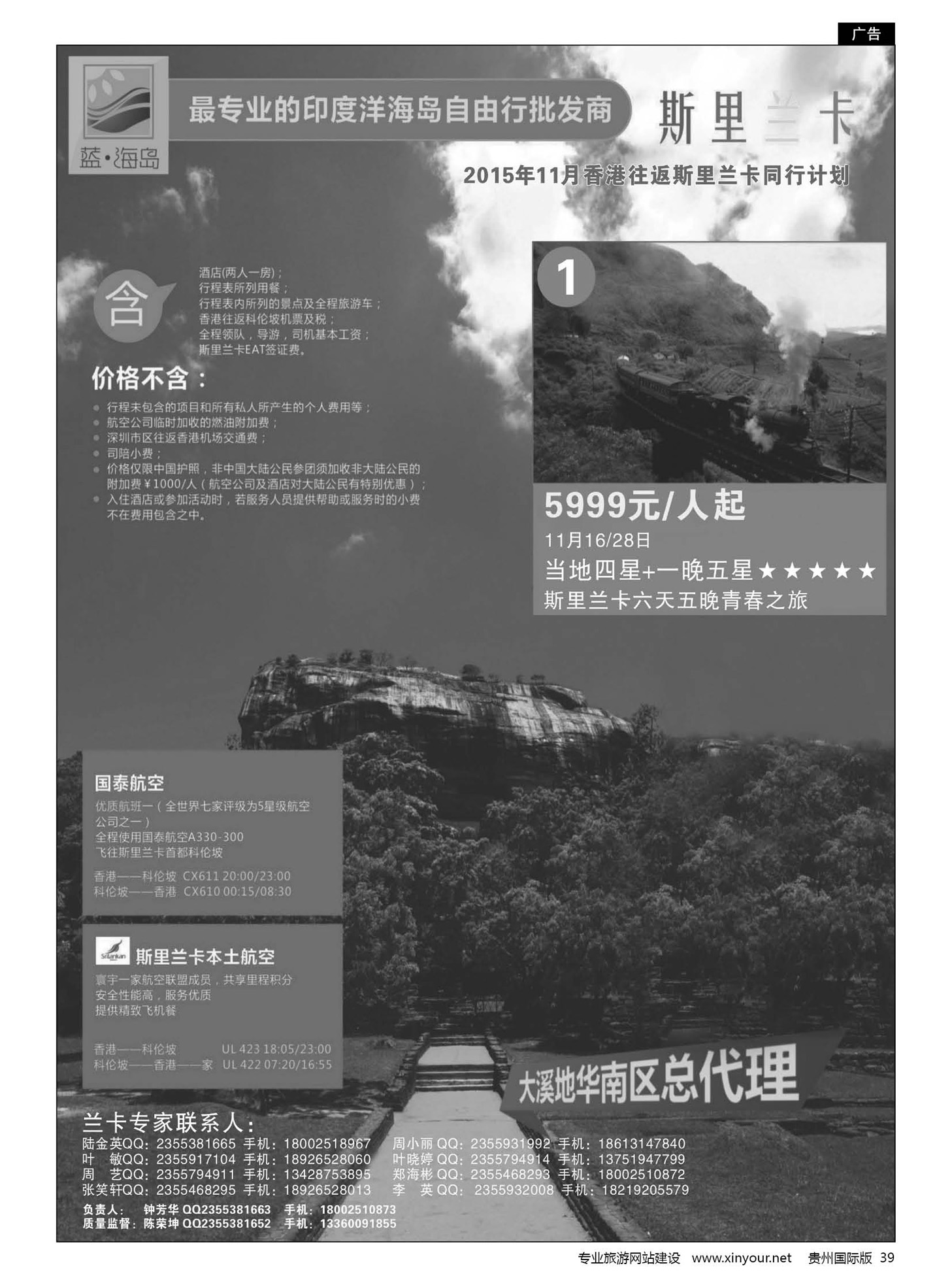 39  蓝海岛-斯里兰卡批发商