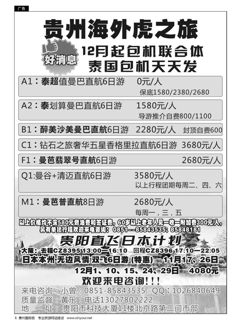 6  贵州海外虎之旅——泰国游