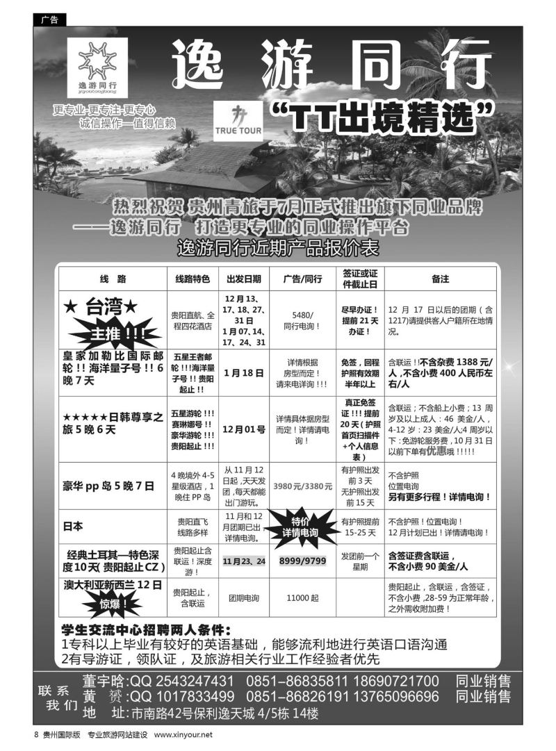 8  逸游同行近期产品报价
