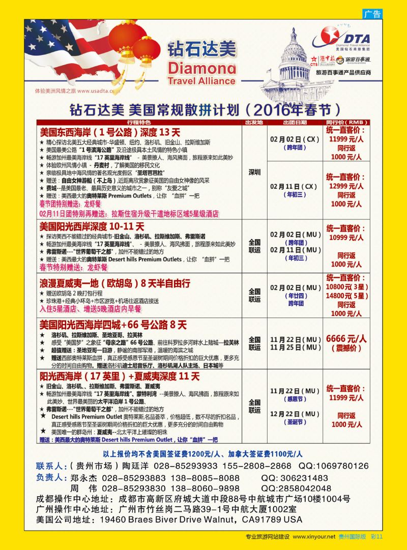 彩11  DTA钻石达美--美国VIP高端散拼