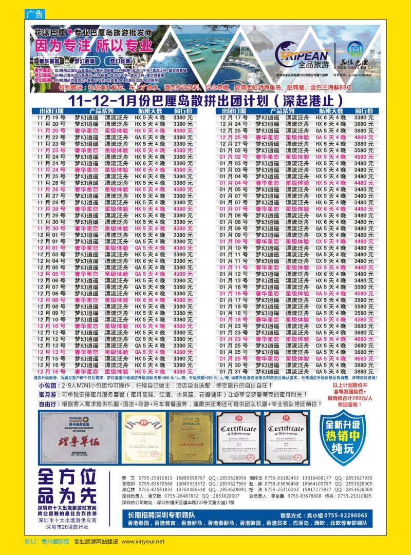 彩12  【花漾巴厘】巴厘岛11-12月最新散拼计划